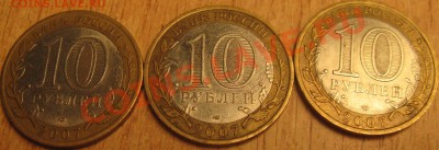 10 руб-48 шт-без повторов!ДГР+НАО +ОБЛАСТИ 30.06. 22.30 - Изображение 074