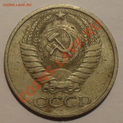 50 копеек 1971 года - SDC12147.JPG
