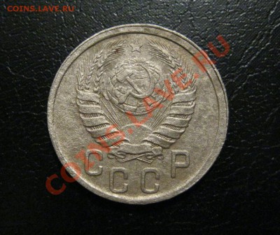 15 копеек 1942г. - IMG_3327.JPG
