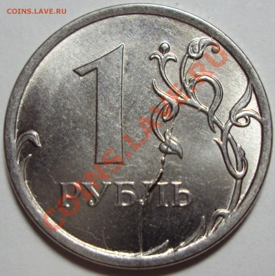 1 рубль 2012, полный раскол - DSC02894.JPG