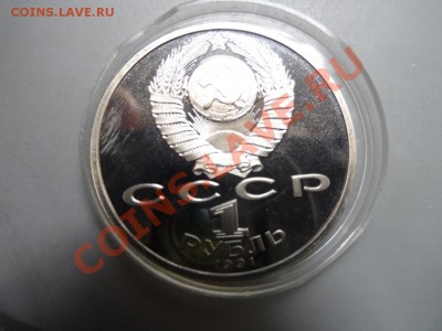 1 Рубль. Барселона штангист.До 2,07 22-00 - SAM_1495.JPG