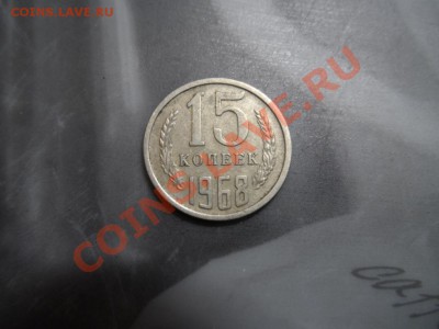 15 копеек 1968, До 2,07 22-00 - SAM_1496.JPG
