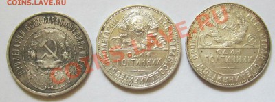 Полтинники 1922, 24, 25 гг., до 5.7.2013, 22.00 по мск - IMG_1733
