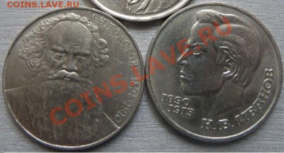 2 рубля Толстой и Иванов до 4.07 22.00 мск - 1