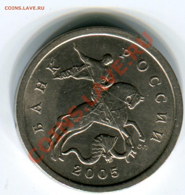5 копеек 2005СП, шт. 2.1А, до 04.07.2013 в 22-00 Мск - Сканирование__119