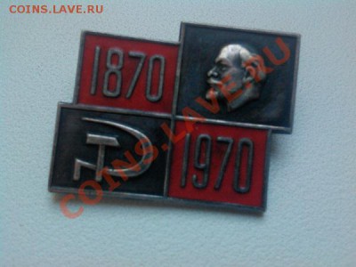 Серебряный знак 100-летие Ленина. - IMG_20130629_091858
