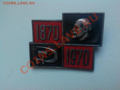 Серебряный знак 100-летие Ленина. - IMG_20130629_091903