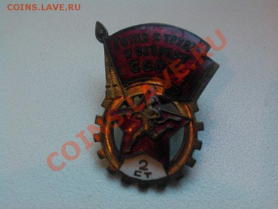 Готов к труду и обороне СССР, 2-ой ступени. - IMG_20130629_091947