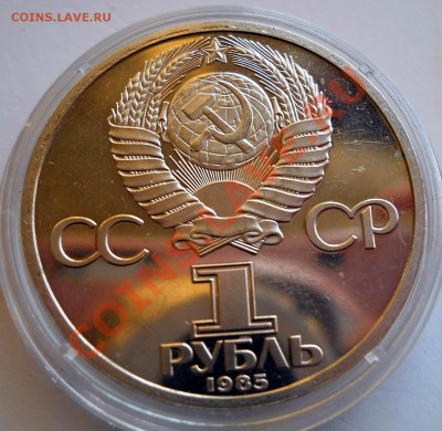 1 рубль 1988 Победа 40 Новодел до 3.07.2013 22-00 - DSCN9088