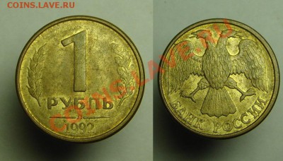 1 руб 1992 г ( выкрошка ) - 1 р 1992 г ( два языка) (1).JPG