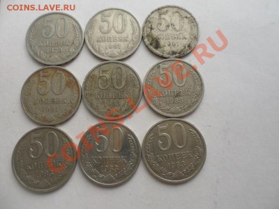 50 копеек 1964-1990 год  35 ШТУК 3.07.2013 С РУБЛЯ - 1 (6).JPG