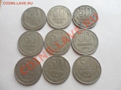 50 копеек 1964-1990 год  35 ШТУК 3.07.2013 С РУБЛЯ - 1 (4).JPG