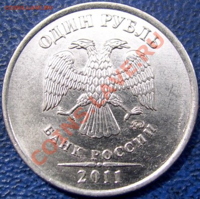 ПОВОРОТЫ 1 рубль 2011 2 шт. до 1.07 21-00 - поворот 1 2011 2.JPG