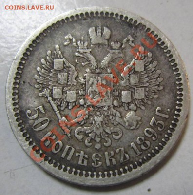50 копеек 1893 года. Окончание: 2,07,13 в 22,00 по Москве - 28,06 047