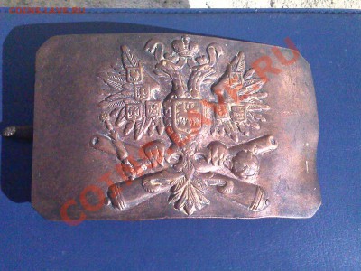 Пряжка царская орёл на пушках бшд. Помогите оценить - IMG174