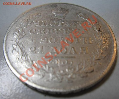 1 рубль 1828 года. Окончание: 2,07,13 в 22,00 по Москве - 28,06 032