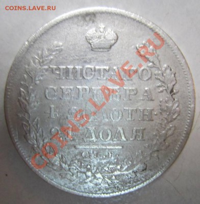 1 рубль 1828 года. Окончание: 2,07,13 в 22,00 по Москве - 28,06 030