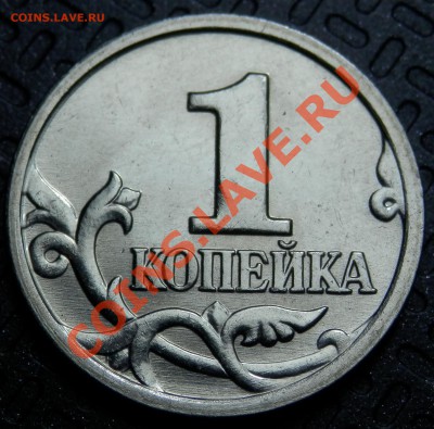 1 копейка 2002М, шт.Г, до 05.07.2013 в 22-00 Мск - P4130004.JPG