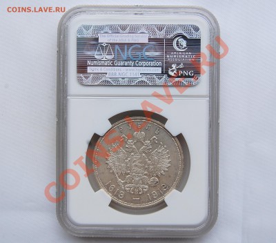 300 лет дому Романовых. MS63 - image