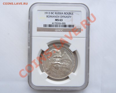 300 лет дому Романовых. MS63 - image