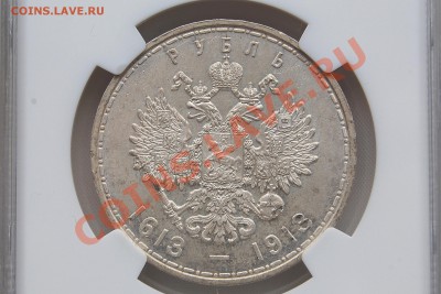300 лет дому Романовых. MS63 - image