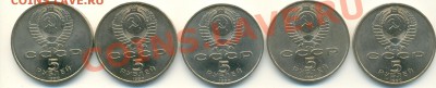 5 рублей 1990 МАТЕНАДАРАН (5 шт.) МЕШКОВЫЕ до 01.07 21:00 - сканирование0010