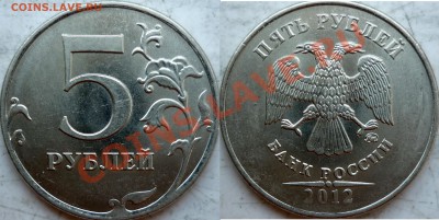 Методика определения 5 рублей 2012 шт.5.32 - P1160797.JPG