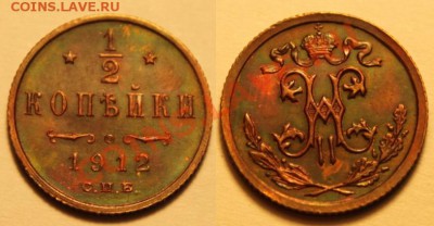 2 копейки 1909,1912 года - на оценку - 1912.JPG