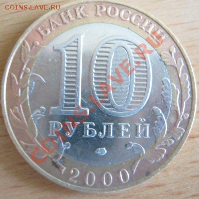 10 Рублей  55 Лет Победы-оценка - IMG_1360
