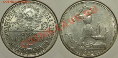 50 копеек ПЛ 1924 г. XF! 03.07.2013 в 22:00 МСК - Один полтинник ПЛ 1924.JPG