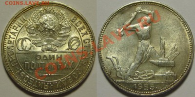 50 копеек ПЛ 1925 г. AU! 03.07.2013 в 22:00 МСК - Один полтинник ПЛ 1925.JPG
