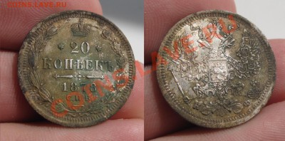 Помогите в чистке 20-копеечников 1860-1890 годов - IMG_5002.JPG