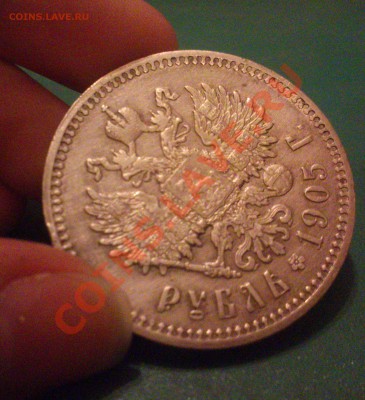 1 рубль 1905 RARik!!! ООчень редко встречается!!! - 2