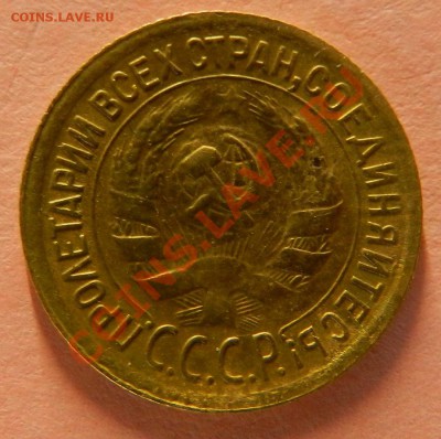 1коп. 1928г и  1930г. Окончание: 3.07.13г в 22:00 по Москве - Изображение 115