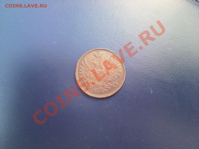 3 коп 1853г. ЕМ помогите оценить - IMG254