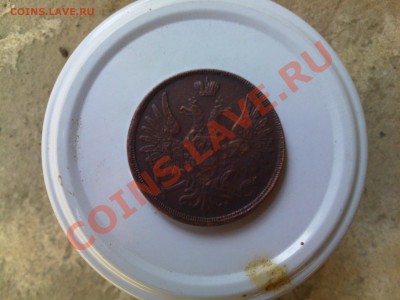 3 коп 1853г. ЕМ помогите оценить - IMG252