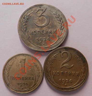 1,2,3 коп. 1924г. Окончание: 3.07.13г в 22:00 по Москве - Изображение 119