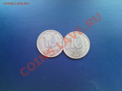 10  рублей 1992г брак - IMG260