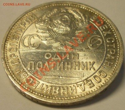 ПОЛТИННИК 1925 ПЛ, ЯРКИЙ ШТЕМПЕЛЬНЫЙ БЛЕСК!!! До 3.07.13 г - Монеты 747