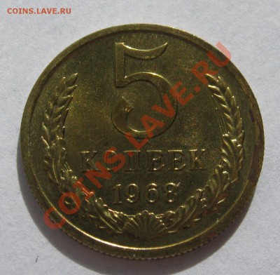 5 копеек 1968 наборный с 200р! до 5 июля 22-00 - IMG_5440