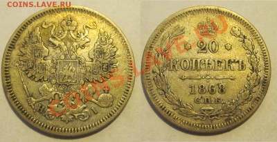 20 копеек 1868 СПБ НI_____ 04.07.2013 22-00 Мск - 20 копеек 1868 СПБ НI