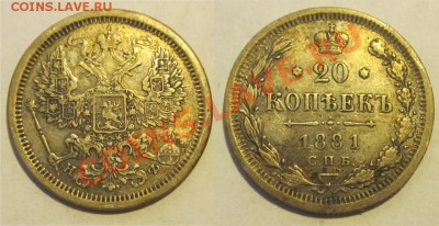 20 копеек 1881 СПБ НФ_____ 04.07.2013 22-00 Мск - 20 копеек 1881 СПБ НФ