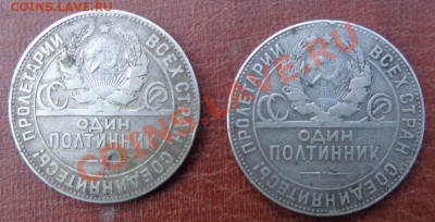 полтинники 1924 года .Т.Р 2 ШТ - DSC00101.JPG