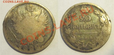 20 копеек 1822, 1903, 1905,1915 _____ 04.07.2013 22-00 Мск - 20 копеек 1822 СПБ ПД