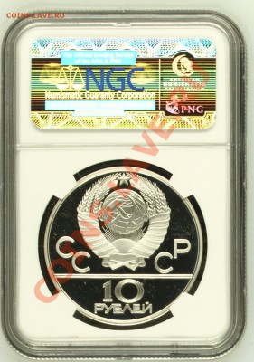 NGC PF 66 UC 10 Рублей 1980 ММД каноэ до 5 июля в 22-00 - image