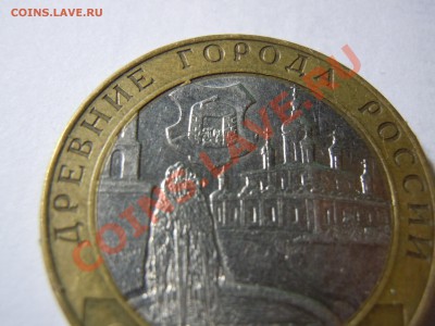 10 рублей БМ Старая Русса - DSCN1141.JPG