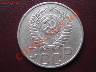20 копеек 1950 г. ОЦЕНКА. - 017.JPG