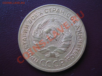 5 копеек 1926, 1932 гг. ОЦЕНКА. - 020.JPG