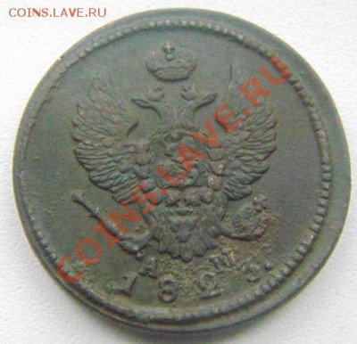 2 коп 1823 км ам оценка - 2к.JPG