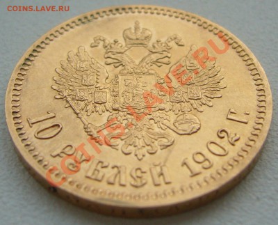 10 рублей 1902 года и 5 рублей 1898 года - P1130008.JPG